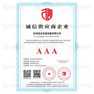 誠信供應商企業